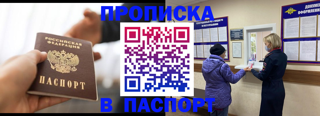 прописка законно в Симе